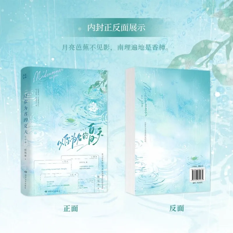 ني وي مينغ دي شيا تيان 2، رين بينغ تشو، رواية رومانسية للحرم الجامعي