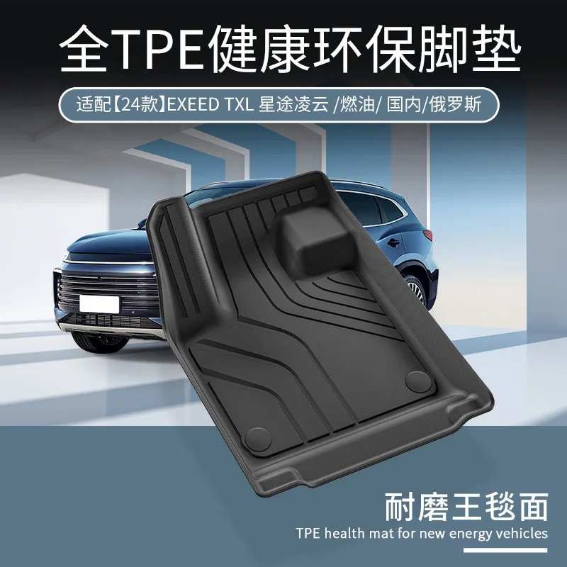 Suitable for 24 Xingtu EXEED-TXL Lingyun car floor mats, dirt-resistant and environmentally friendly TPE floor mats, trunk mats