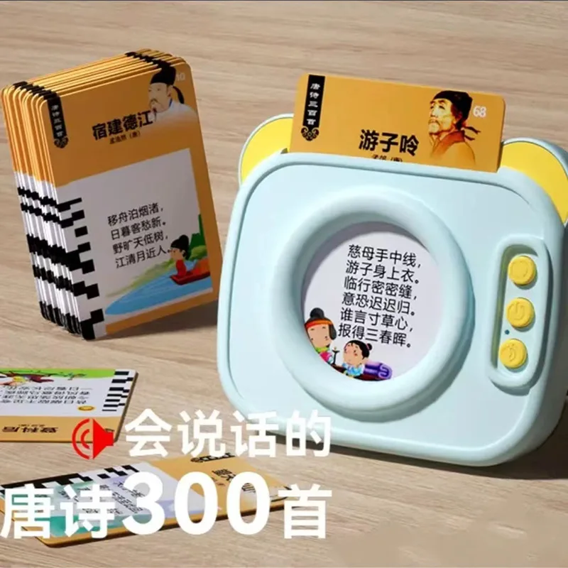 Three Hundred Tang Poems Card Machine Children's Chinese Classical Poetry