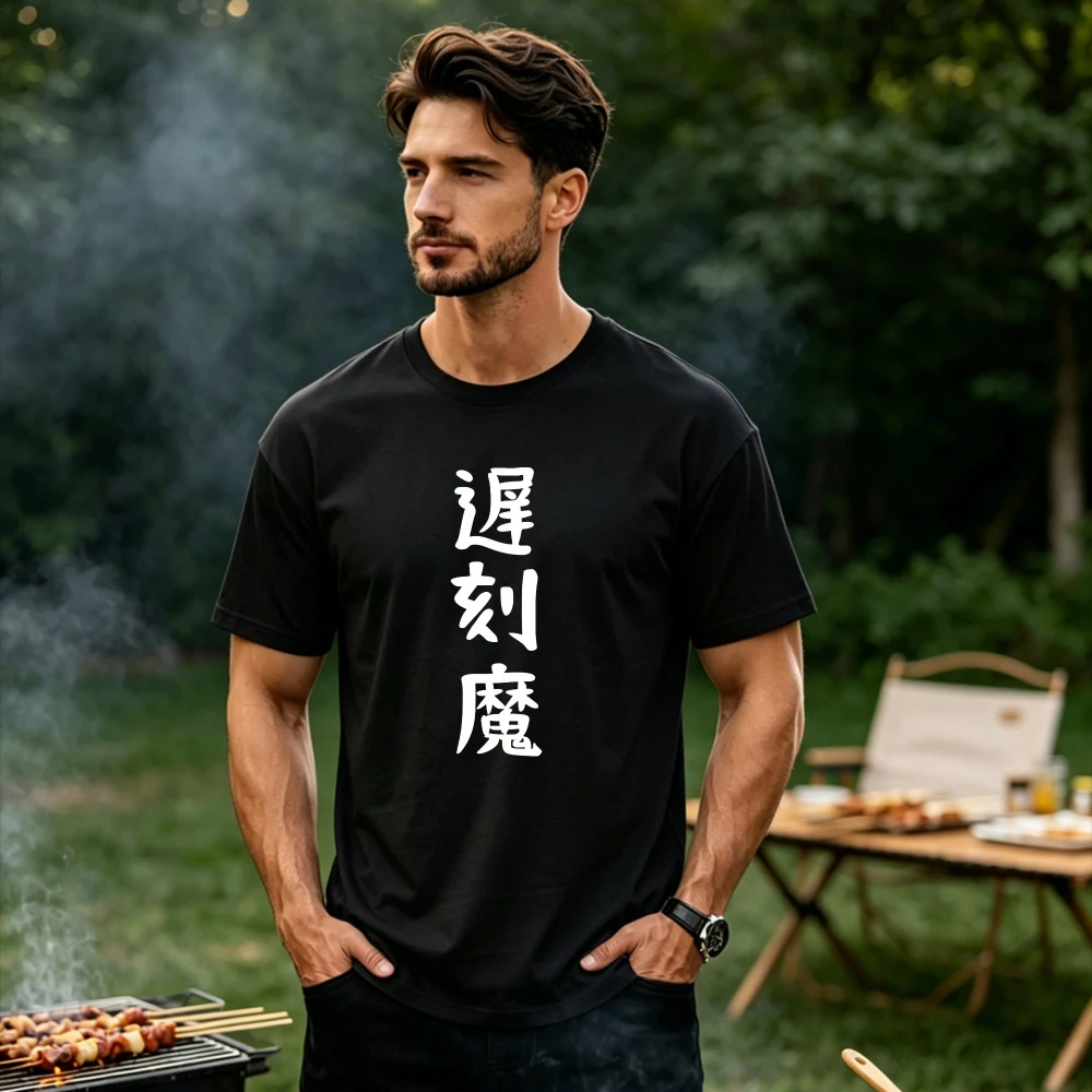 Delayed Devil, Late Absent, Holiday, Work, Funny T-shirt, Funny T-Shirt, Men's, Short Sleeve, Present, Parody Men Clothing