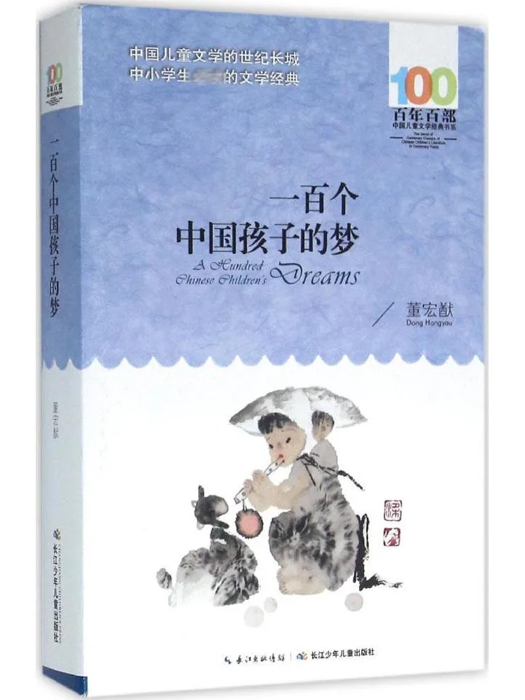 

Book-Winshare One Hundred Chinese Children's Dreams