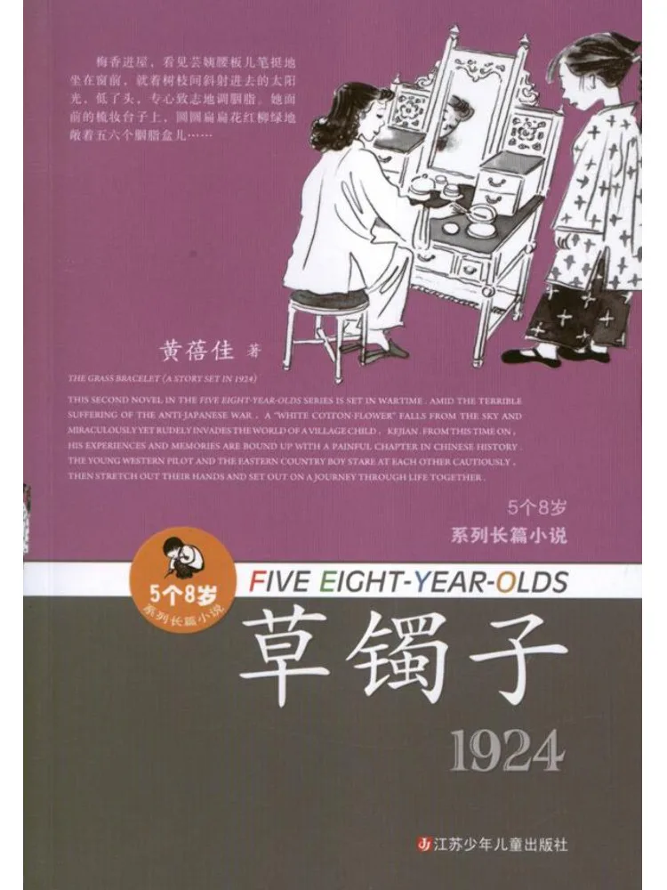 

Book-Winshare 5 Series Of Long Novels For 8 Year Olds • Grass Bracelet