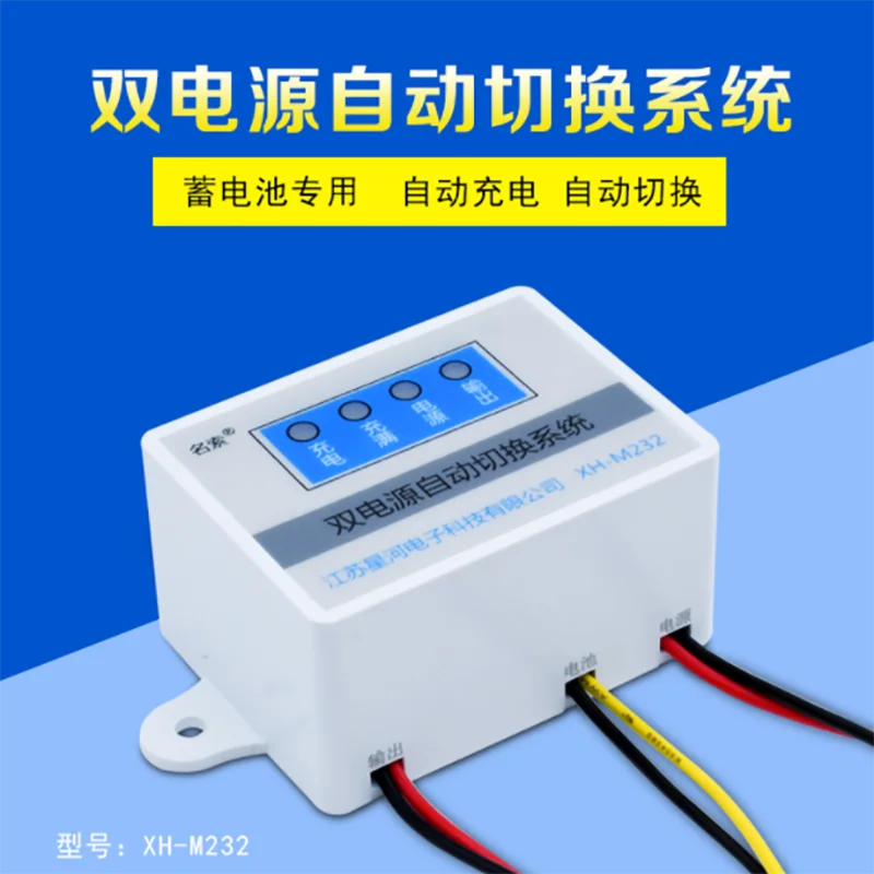 XH-M232 Power failure automatic switch battery module switch UPS emergency power off to battery power supply rechargeable