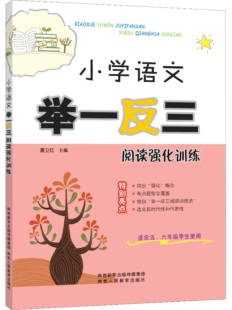 Book-Winshare Primary School Chinese Reading Reinforcement Training With Analogical Reasoning