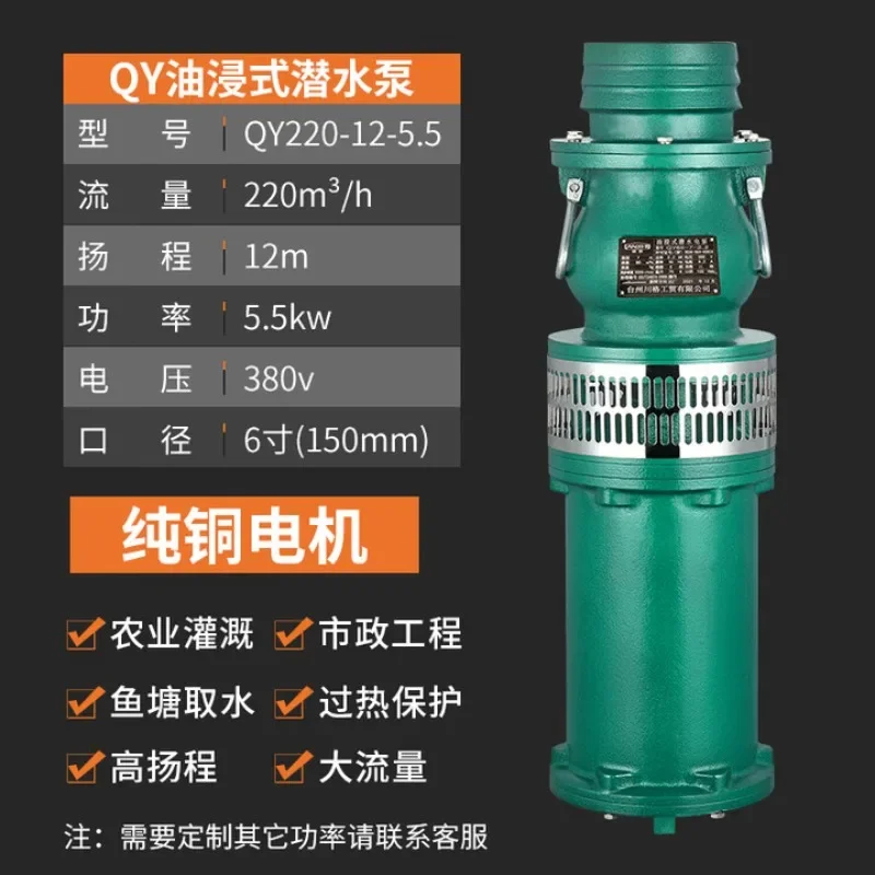 Three oil-immersed submersible pumps 380v high lift household large flow