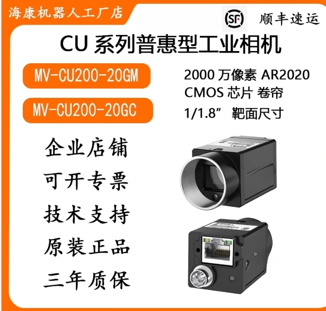 Nouvelle caméra industrielle MV-CU200-20GM