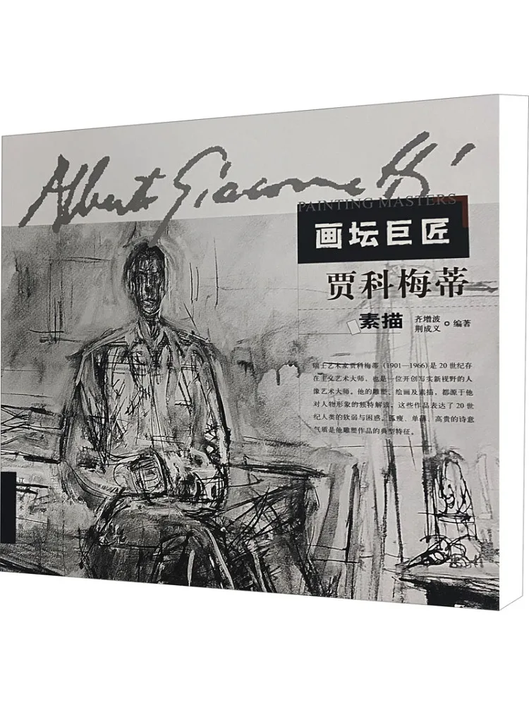 

Книга-Winshare Sketch By the Master Of Art Giacomo Di Caccio