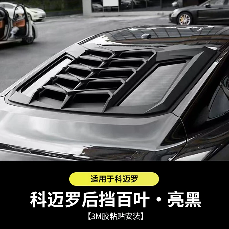 مناسبة لسيارة شيفروليه كامارو كورفيت C7 المعدلة للنافذة الخلفية كوة الزجاج الأمامي الخلفي منحرف الرياح سبويلر ظلة