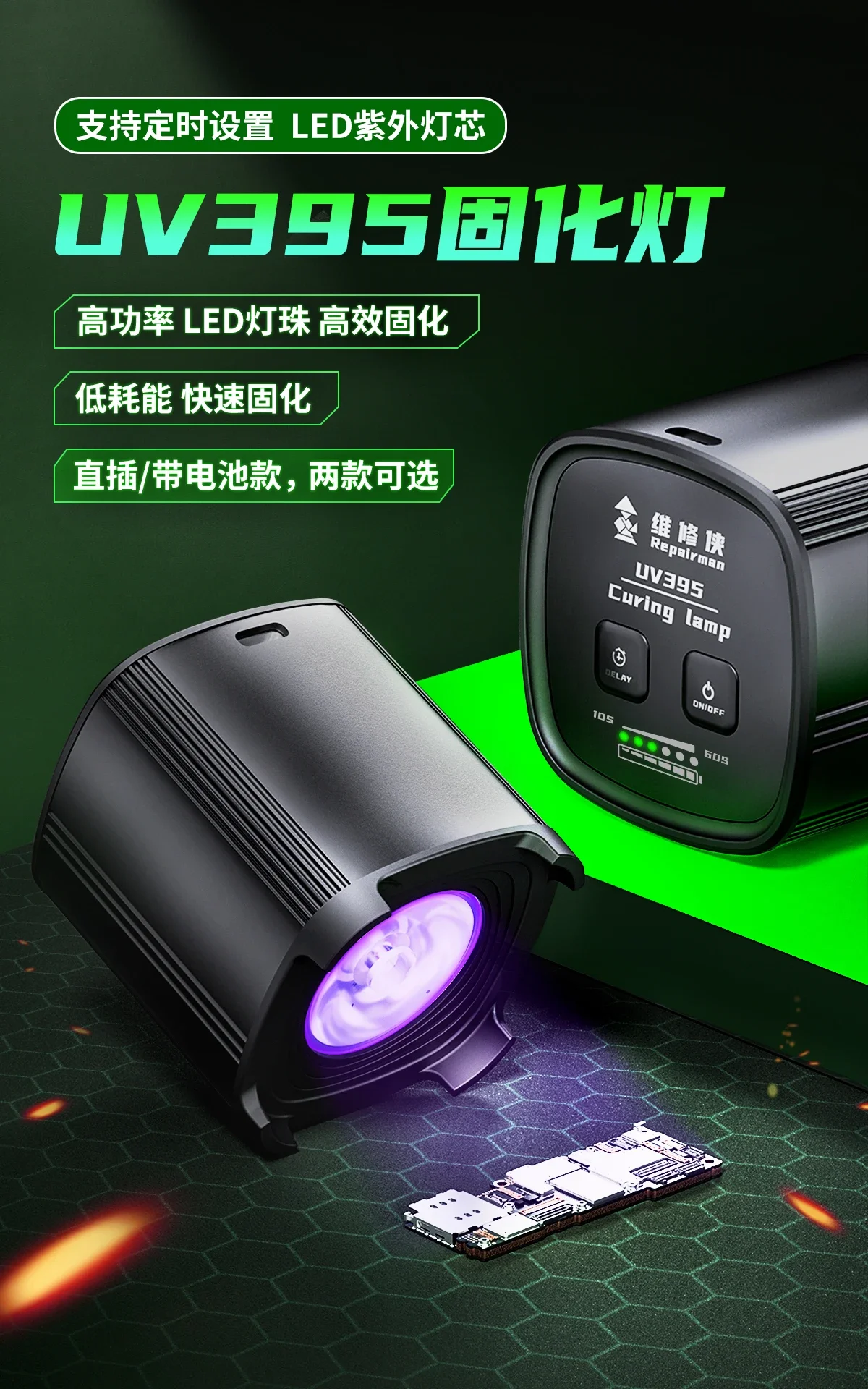 UV395 Purple Light Curing Lamp Fast UV Glued Green Oil Motherboard Paint Shadowless Gluing Light Curing Lamp