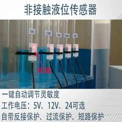 Detector de nível de água 5v 12v 24v capacitância sem contato sensor de nível líquido interruptor de detecção de nível de indução inteligente