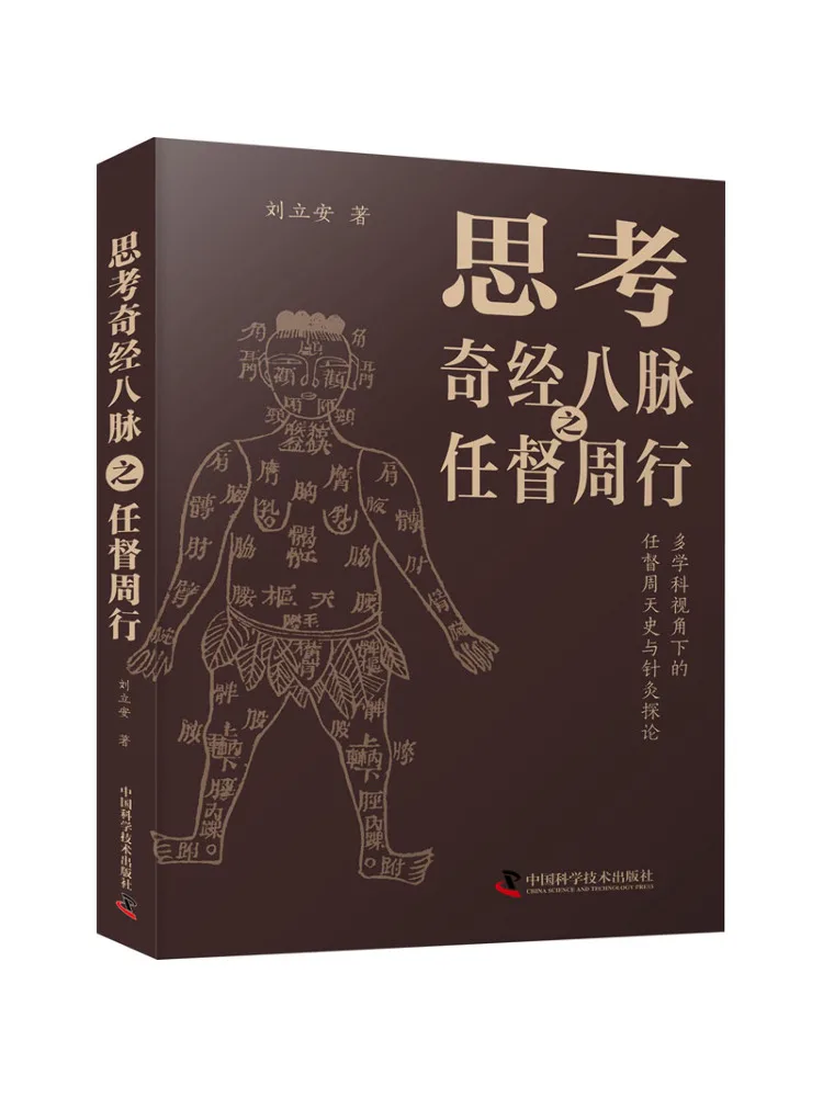 Book-Winshare Reflecting on the Eight Meridians Of the Qijing and Their Function in the Body's Circulation