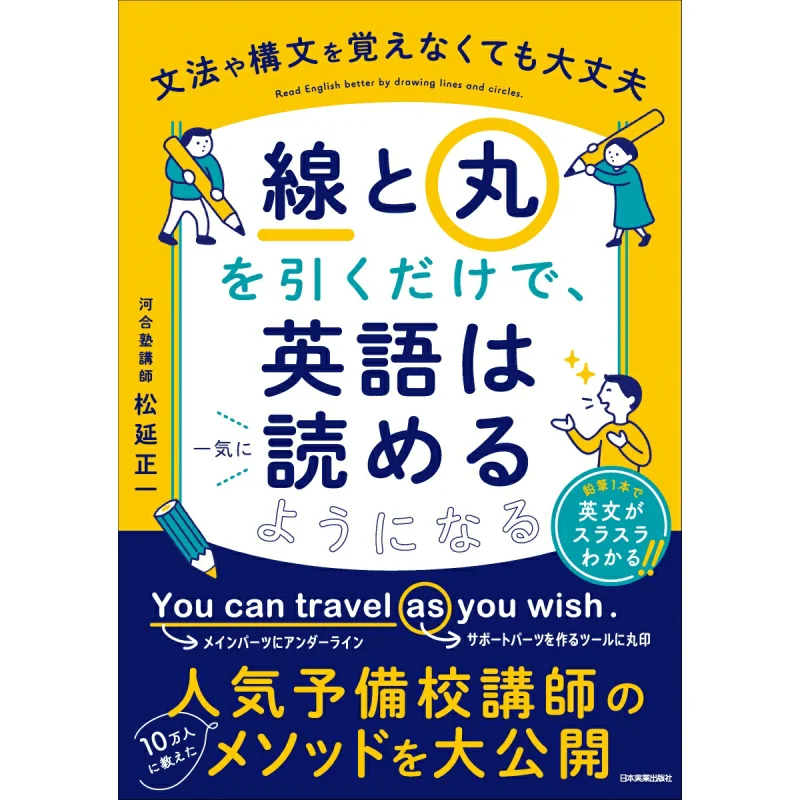

Just Draw Line And Circle And You Can Read English At Once Masayoshi Matsuyama Japan Business Press 9784534061379 Book