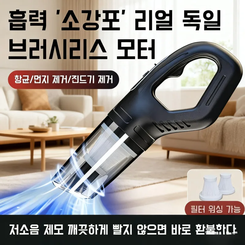 1/+1청소기 차량용 청소기 브러쉬리스 청소기 고출력 무선청소기 파워풀 차량용 양손잡이 휴대용청소기