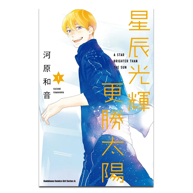 The Stars Shine Brighter Than The Sun Author Kazane Kawahara Kadokawa Taiwan 9786264009690 Book