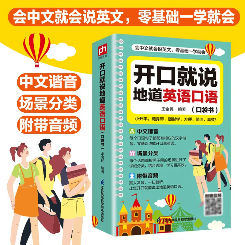 Speak Authentic English When You Speak, And Immediately Speak Pocket Books When You Have No Basic English Speaking Skills