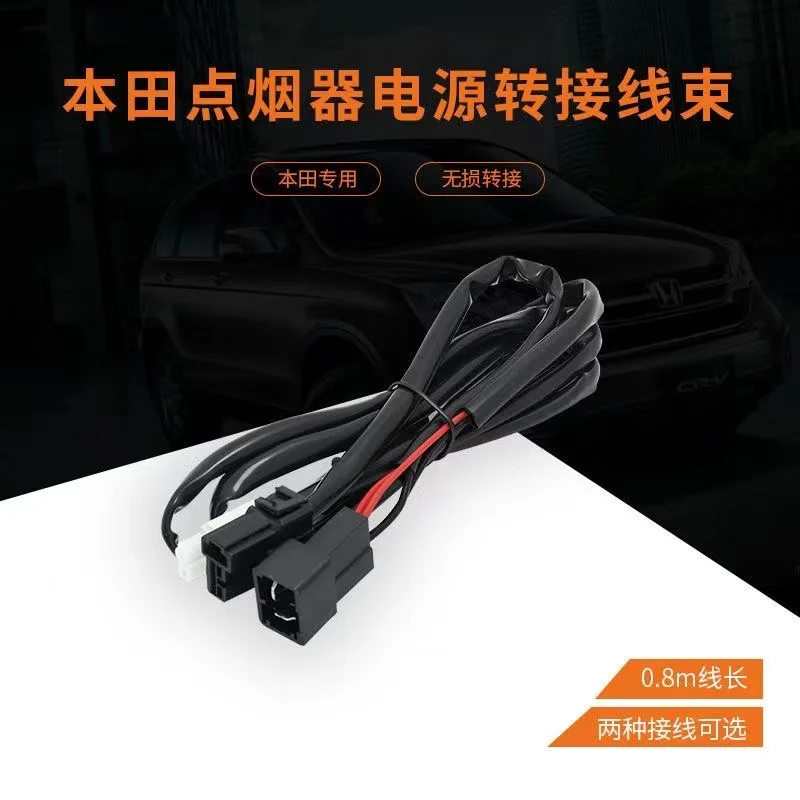 Suitable for Honda cigarette lighter power conversion harness Car charger power non-destructive harness cigarette lighter harnes