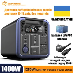 ポータブル発電所,1400w,1280wh,LiFePo4バッテリー,220v-240v,純粋な正弦波,ウクライナ,非課税