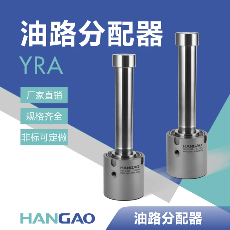 Four-axis turntable oil circuit distributor YRA255/320/400 hydraulic tooling fixture oil circuit rotary joint