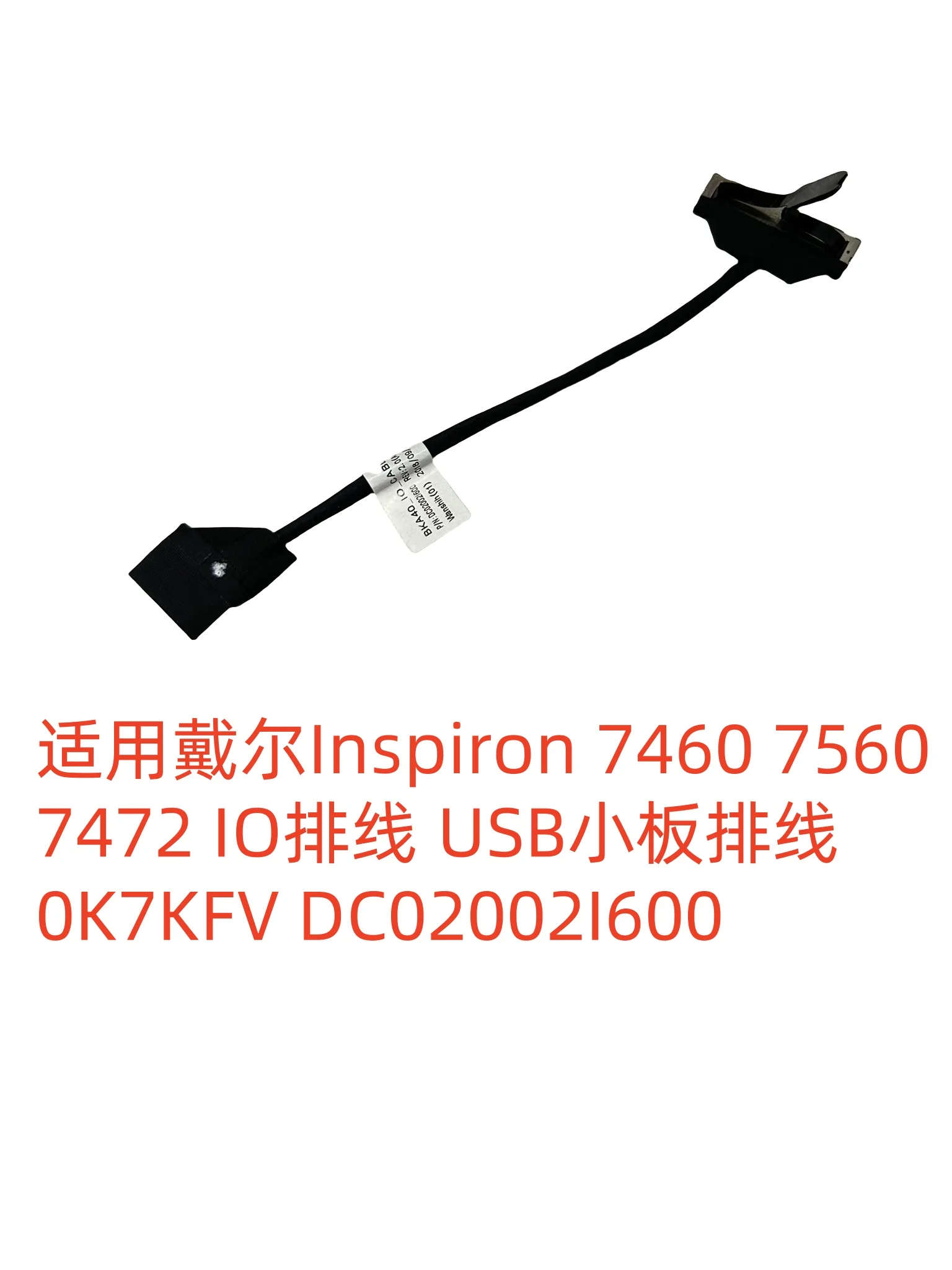 

For use, Dell Inspiron 7460 7560 7472 IO cable USB small board cable 0K7KFV