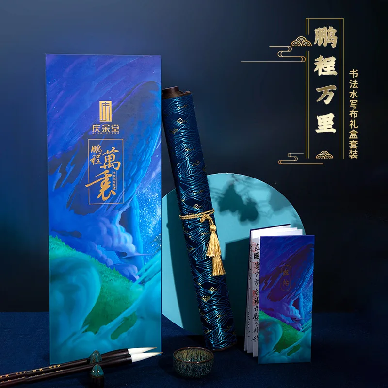 Qingyutang Damask Water Writing Cloth Set Imitation Propaganda Blank Practice Water Writing Cloth Gift Box Set