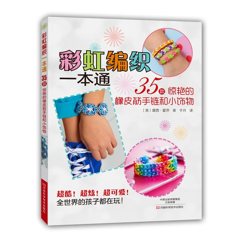 

Радужный ткацкий станок для начинающих: пошаговое руководство по 35 красивых браслетов и подвесок, освободите 37 навыков и 42 предмета ручной работы.