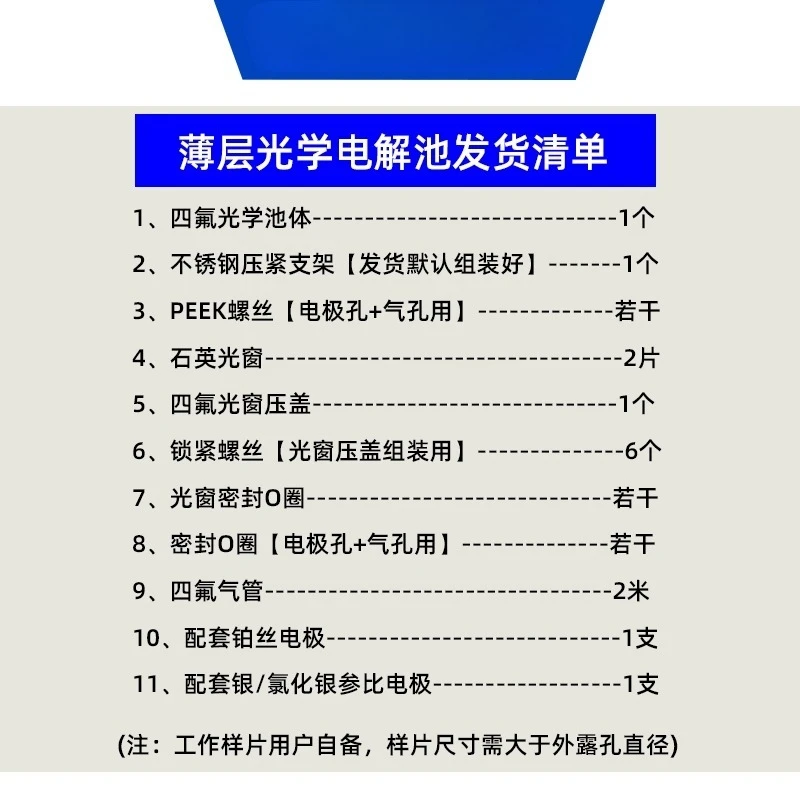 

K051 thin layer spectroscopy electrolytic cell/photoelectric catalytic reaction/three-electrode quartz light window 5ml/ 1cm2