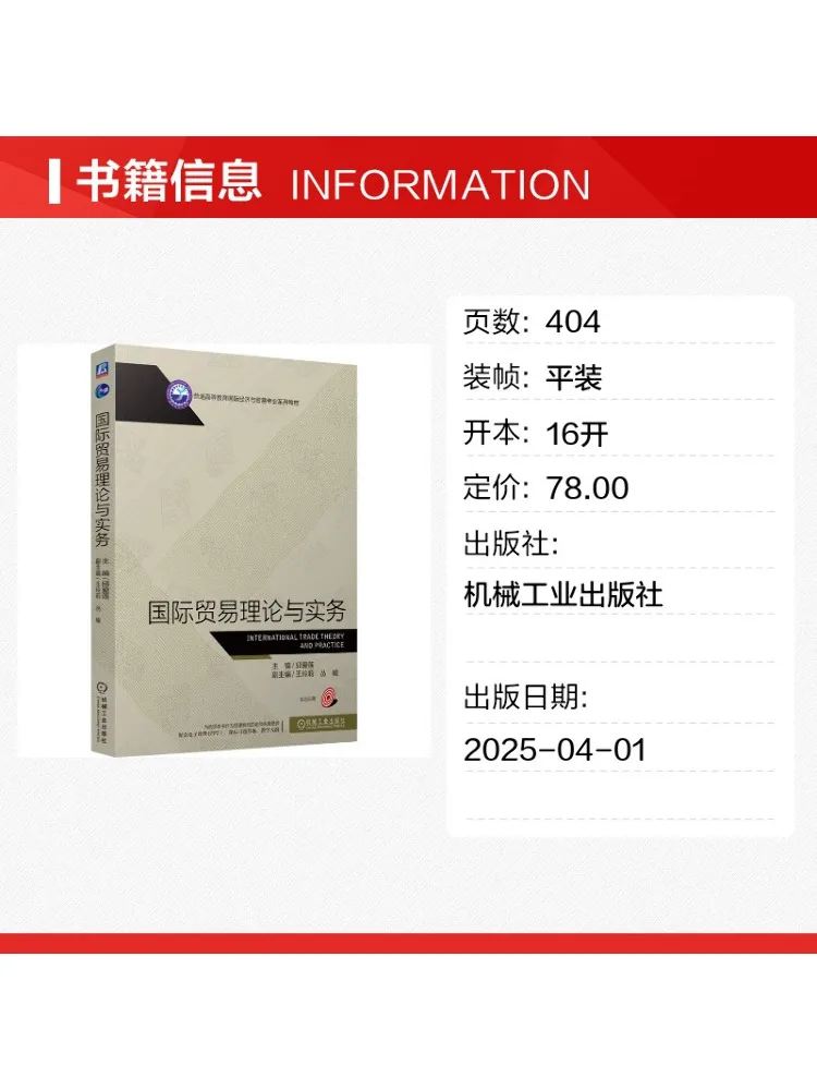 Book-Winshare International Trade Theory and Practice