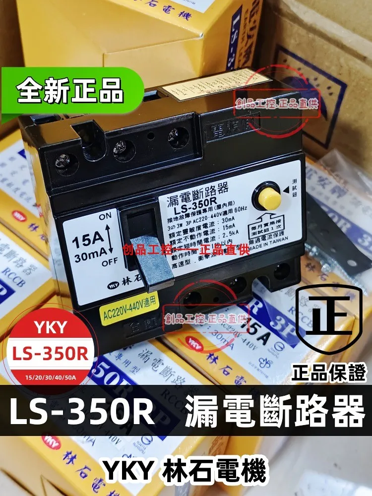 LS-350R 3P قاطع دائرة التسرب YKY LS-250R Linshi محرك كهربائي N-33-HV TLZ-50EC