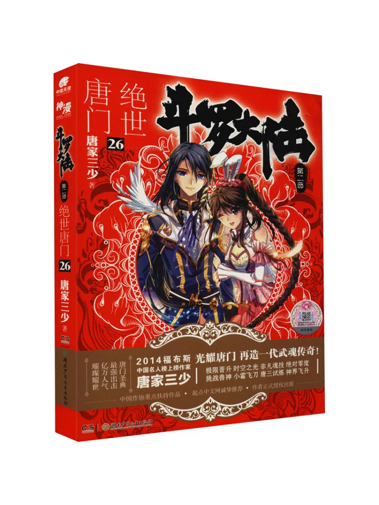

Книга-Winshare Douluo Dalu, часть 2, Peerless Tang Sect Chapter 26