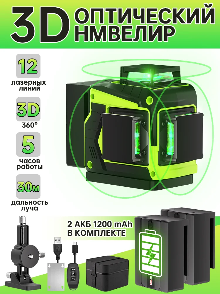 AcePwer Лазерный уровень нивелир 3D 12 лучей 2 АКБ