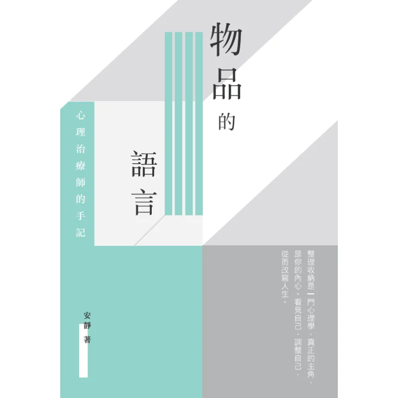 The Language Of Objects  A Psychotherapists Notes Be Quiet PPLUS LIMITED 9789620450198 Book