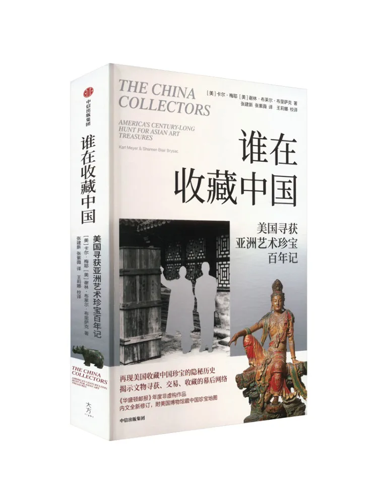 

Книга «Winshare: Кто собирает сокровища китайского искусства Век открытий азиатских художественных сокровищ в США»