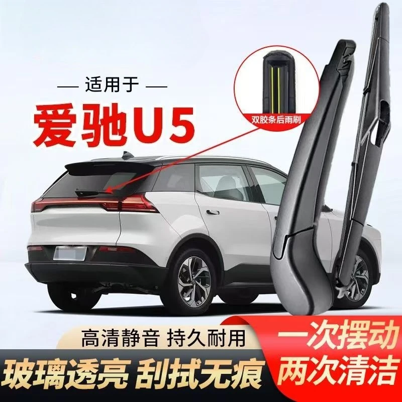

Задний дворник с двойной резиновой полосой подходит для AIWAYS U5, коромысло заднего дворника, автомобильные аксессуары