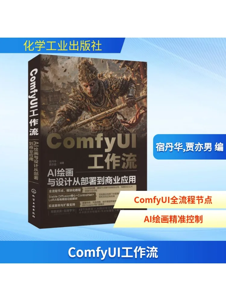 

Book-Winshare Comfyui Workflow Ai Painting and Design From Deployment To Commercial Applications