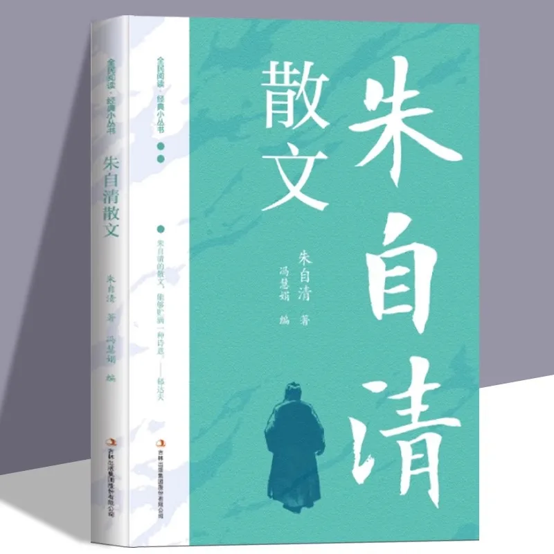 

Избранные книги для внеклассного чтения для молодежи в прозе Чжу Цзицин и современной китайской литературы