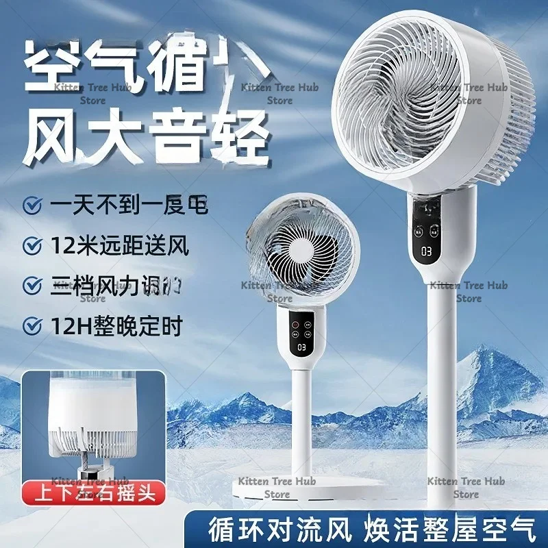 Air circulation fan, household floor fan, silent remote control vertical turbine desktop dormitory electric fan