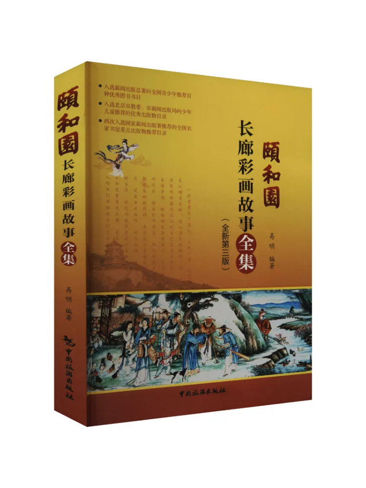 

Book-Winshare Complete Collection Of Yihayuan Gallery Color Painting Stories New Third Edition