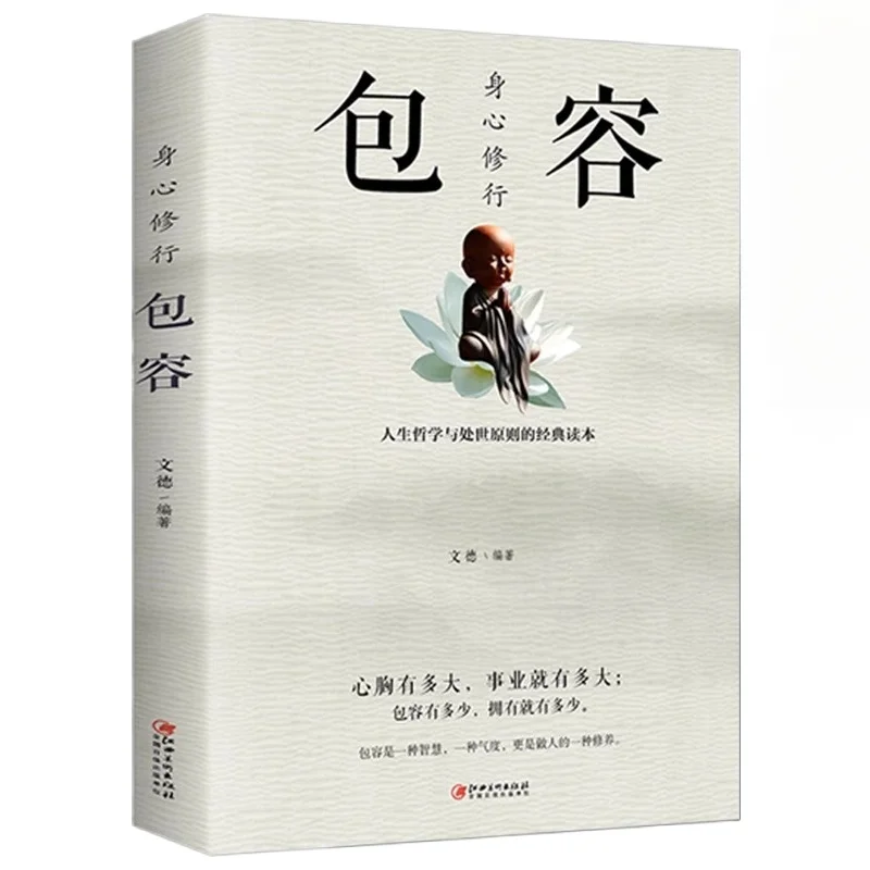 

Inclusive Cultivation of Body and Mind, Classic Philosophy of Life and Principles of Social Interaction