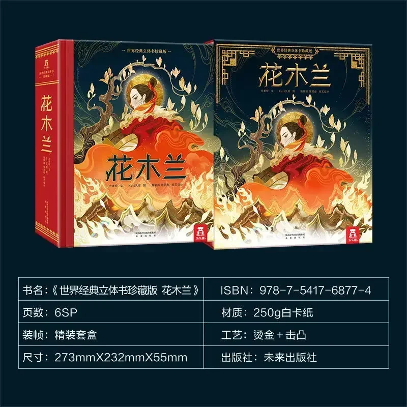 1 Book/Pack Chinese-Version Chinese Story Brave Female Warrior Mulan 3D Pop-up Book DIFUYA