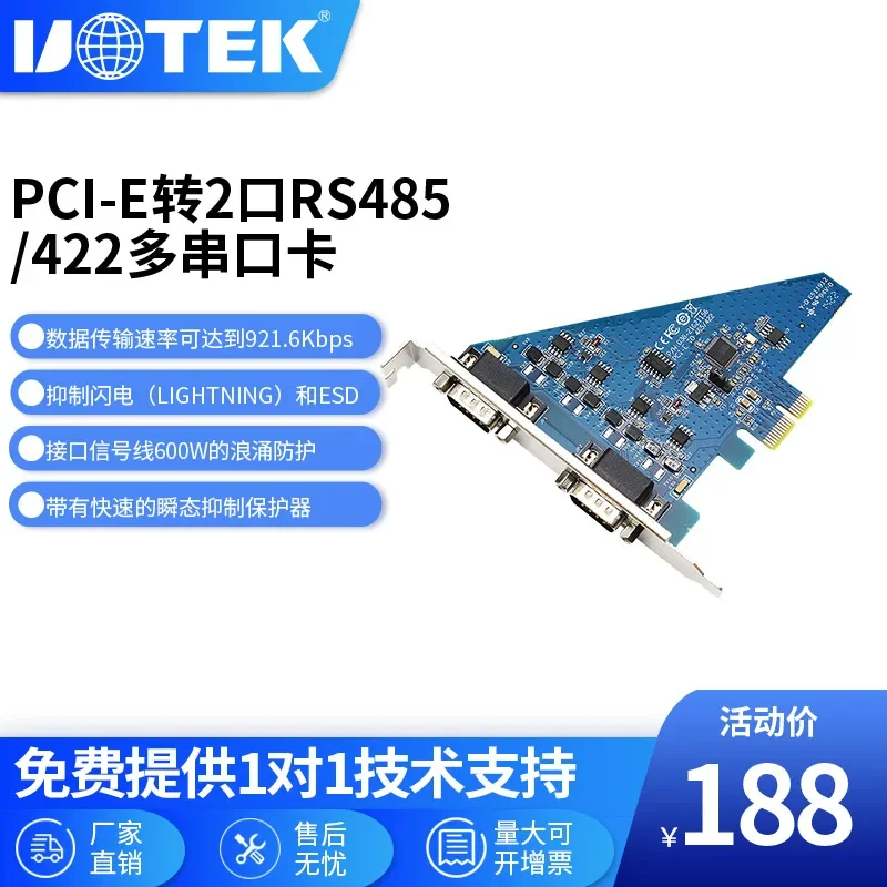 Industrial Grade PCIe Serial Card To 2-port RS485 Serial To 422 Multi Serial Computer COM Port Expansion  UT-7922