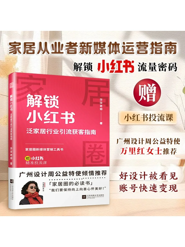 

Book-Winshare Unlocking the Guidelines For Attracting Guests in the Xiaohongshu Pan Home Industry