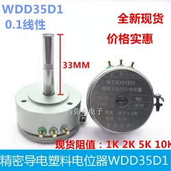 1pcs，Conductive plastic potentiometer，WDD35D1 1K 2K 5K 10K，The shaft length is 33mm，360-degree infinite rotation in a single lap