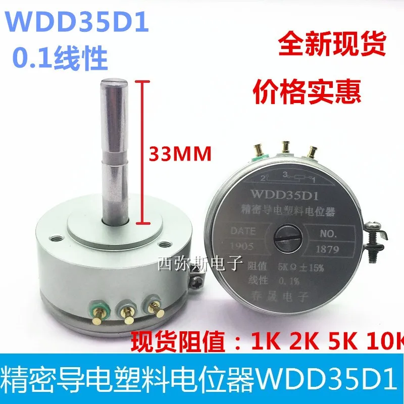 1pcs，Conductive plastic potentiometer，WDD35D1 1K 2K 5K 10K，The shaft length is 33mm，360-degree infinite rotation in a single lap