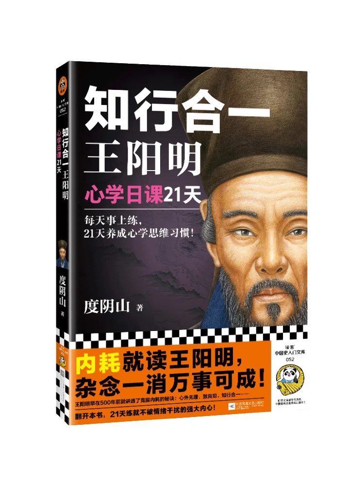 Book-Winshare Unity Of Knowledge and Action Wang Yangming's 21 Day Daily Lessons on School Of Mind 2026 Revised Edition