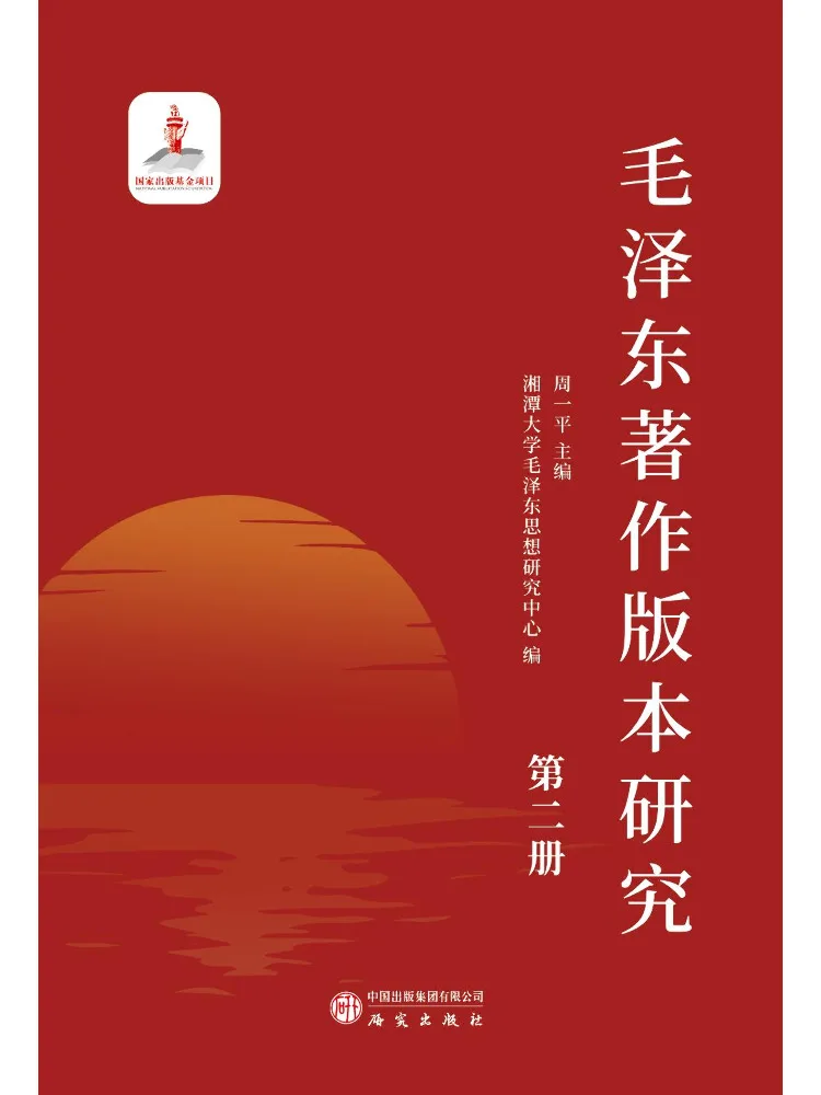 Book-Winshare Study Of Mao Zedong's Literary Works Volume 2