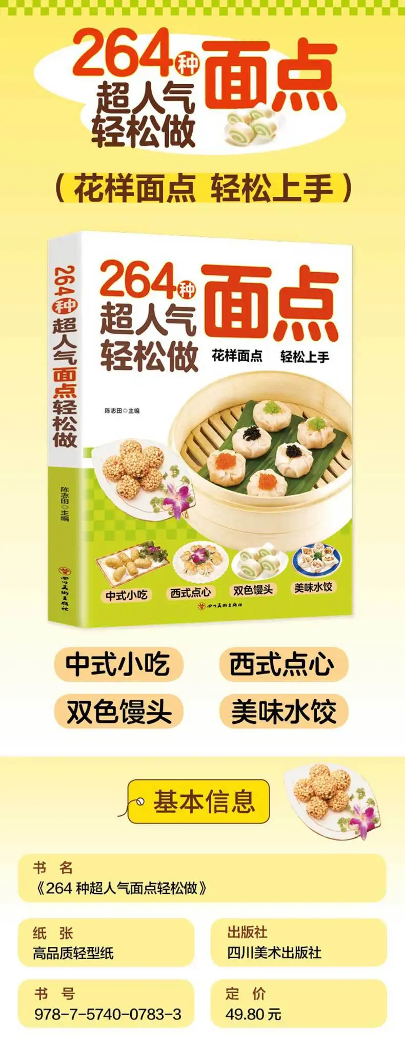 2026 كتاب واحد جديد 264 معجنات شعبية: كتاب صيني سهل