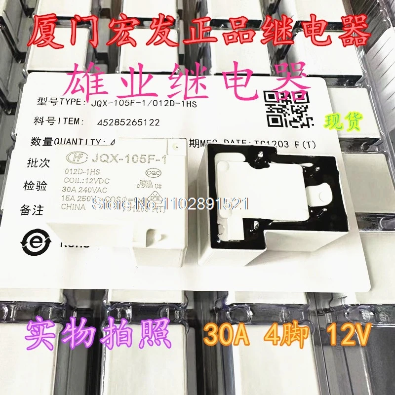 （5PCS/LOT） HF JQX-105F-1 012D-1HS  4 30A