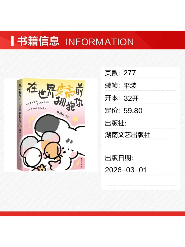 Book-Winshare Embrace You Before the World Brightens Up