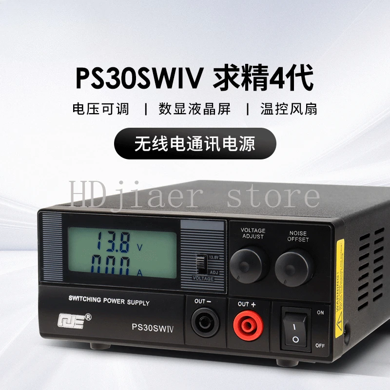 

QJE Adjustable Linear Power Supply PS30SWIV 13.8V 30A Base Radio Transceiver Regulator PS30SW IV four generation