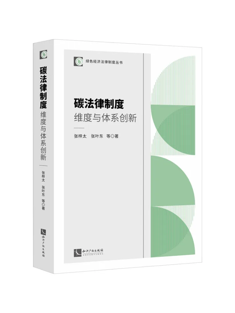 Book-Winshare Carbon Legal System Dimensions and System Innovation